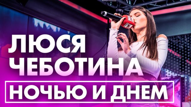 Люся Чеботина: биография, национальность, есть ли дети, сколько лет, где живет