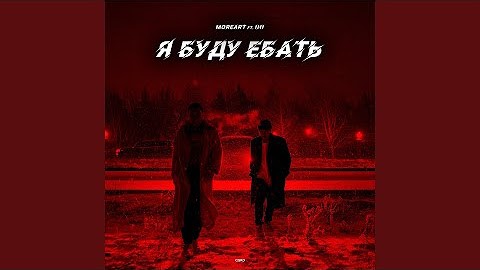 Морарт: биография рэпера, возраст, откуда он родом