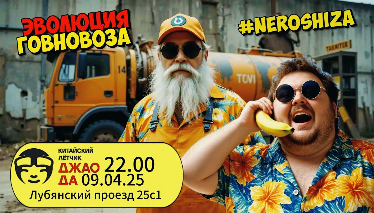 Проект «Эволюция Говновоза», Петрович Золотарь, DJ NeroShiza