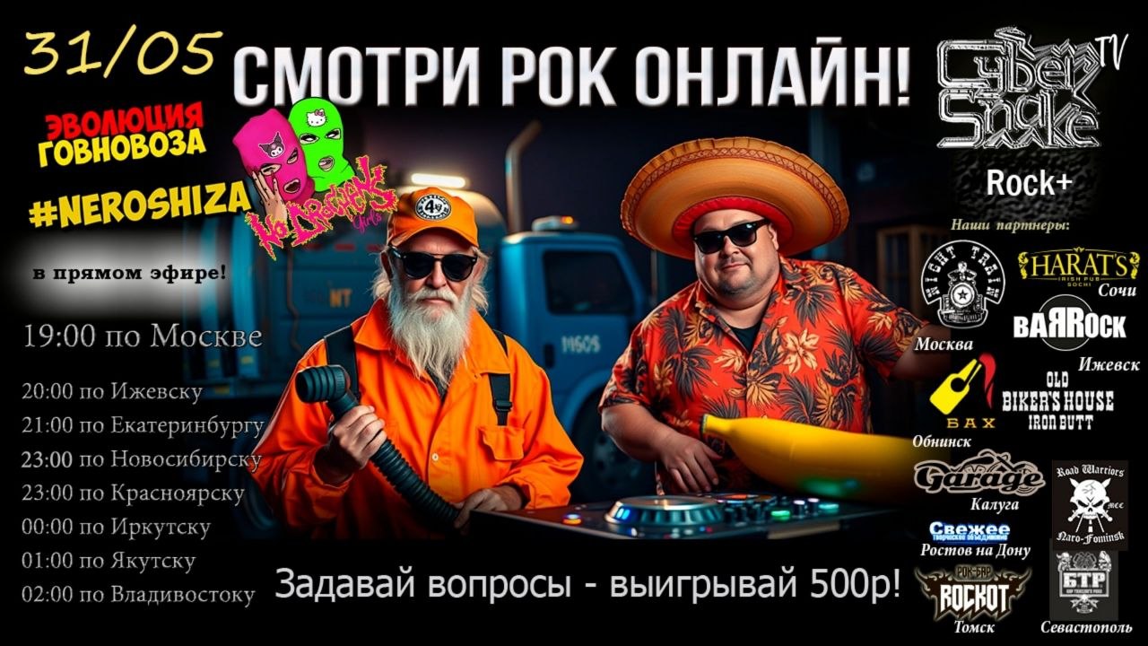 Проект «Эволюция Говновоза», Петрович Золотарь, DJ NeroShiza