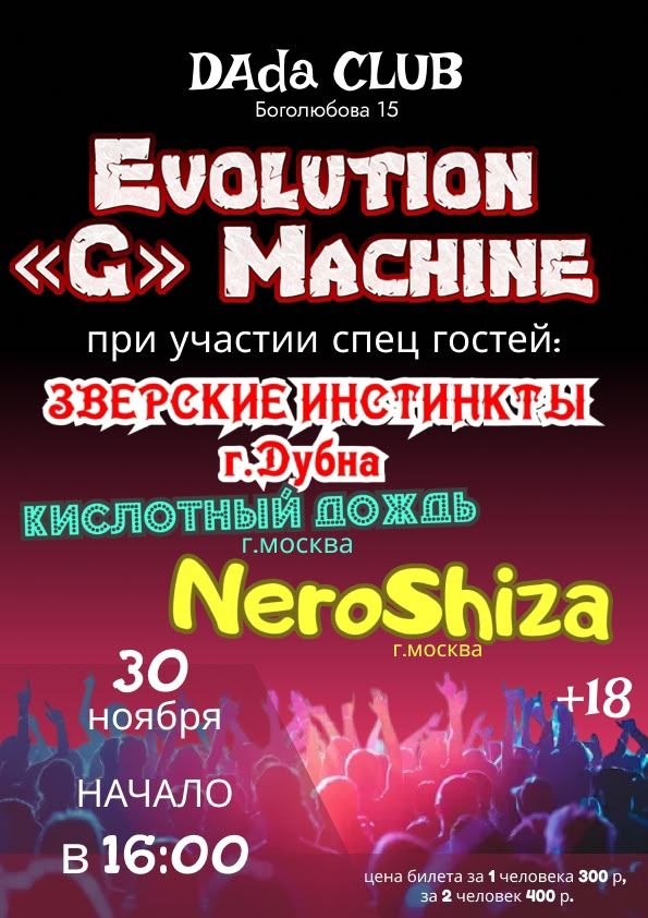 Проект «Эволюция Говновоза», Петрович Золотарь, DJ NeroShiza